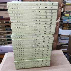 明史 全二十八册 点校本二十四史 84年二印