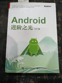 Android进阶之光