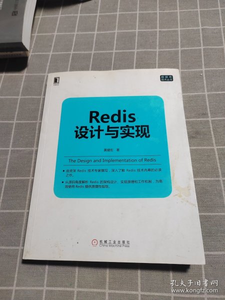 Redis设计与实现