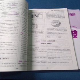 2026云南版3年高考2年模拟大一轮复习学案思想政治