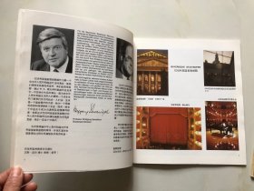 【节目单】巴伐利亚国家歌剧院1984对中华人民共和国的访问演出