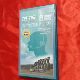 普通高中课程标准实验教科书 英语 选修模块8/磁带3盘