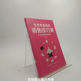 销售圣经（全5册）销售心理学，销售与口才，销售技巧课，消费者行为学