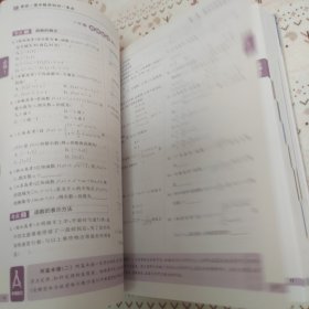 16开全新高中数学知识一本全 （GS17）