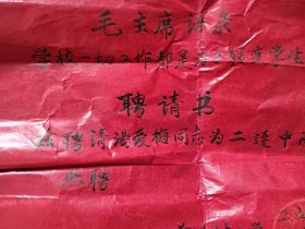 聘书，带语录，1972