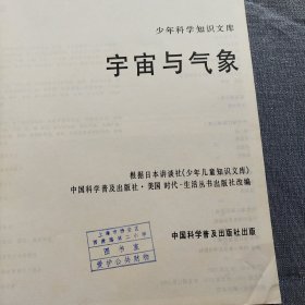 少年科学知识文库(10本合售)