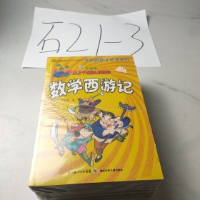 李毓佩数学故事系列（彩图版）(7册合售)