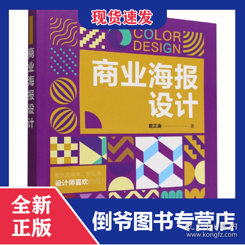 商业海报设计 9787302613329