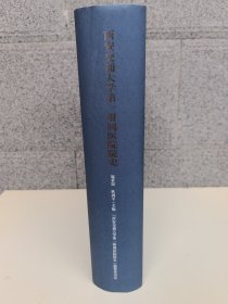 西安交通大学第一附属医院院史（1956-2016）