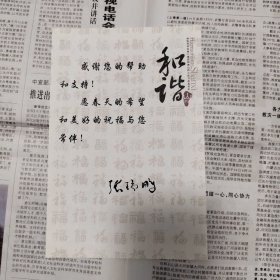 张瑞鹏贺卡两张