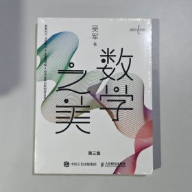 数学之美 第三版