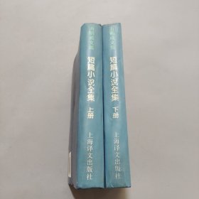 海明威短篇小说全集