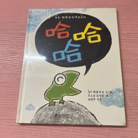 麦克·格雷涅茨作品系列：哈哈哈