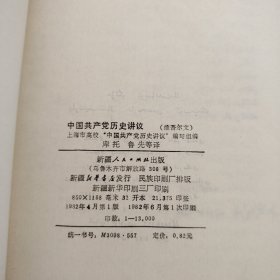 中国共产党历史讲议（维吾尔文）1982年