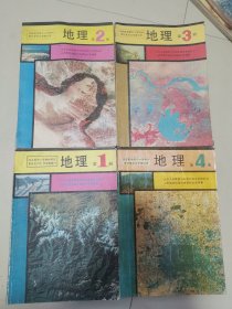九年义务教育三年制初级中学教科书:地理四册全