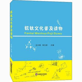 釩鈦文化普及讀物