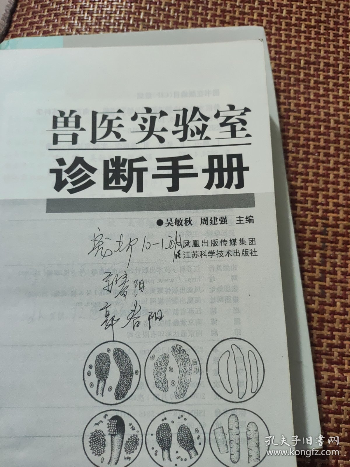 兽医实验室诊断手册，如图所示，原书正版