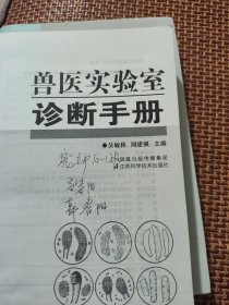 兽医实验室诊断手册，如图所示，原书正版
