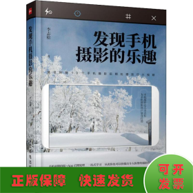 發(fā)現(xiàn)手機攝影的樂趣