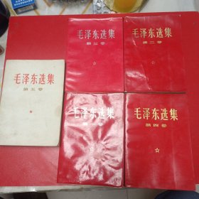 毛泽东选集（全五卷）