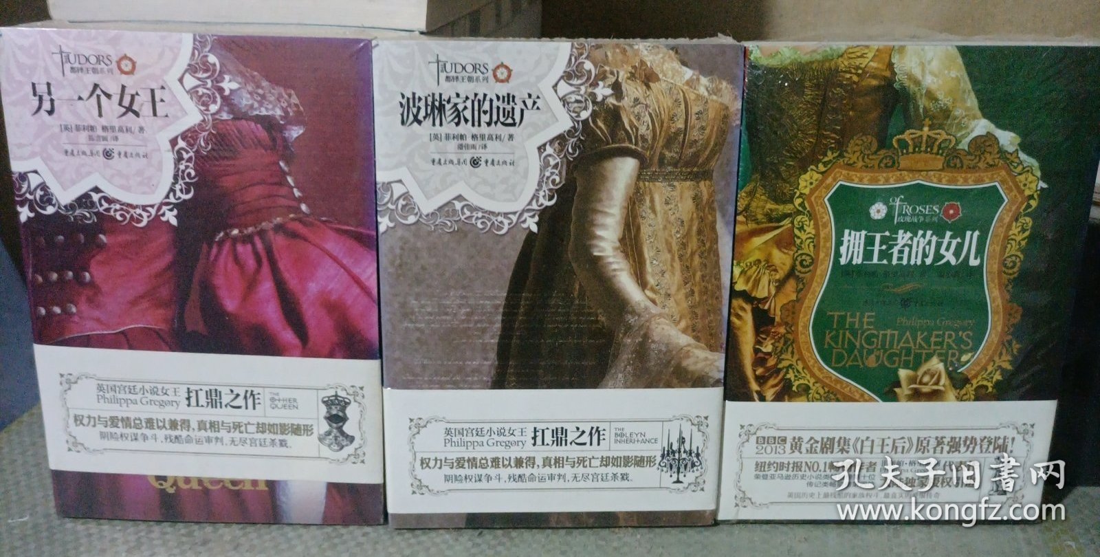 外国文学 都铎王朝系列：拥王者的女儿 另一个女王 波琳家的遗产 （三册合售）