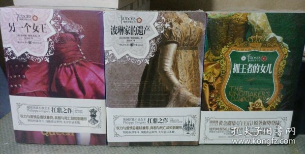 外国文学 都铎王朝系列：拥王者的女儿 另一个女王 波琳家的遗产 （三册合售）