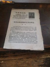 =J,学习文选《用革命舆论粉碎反革命舆论