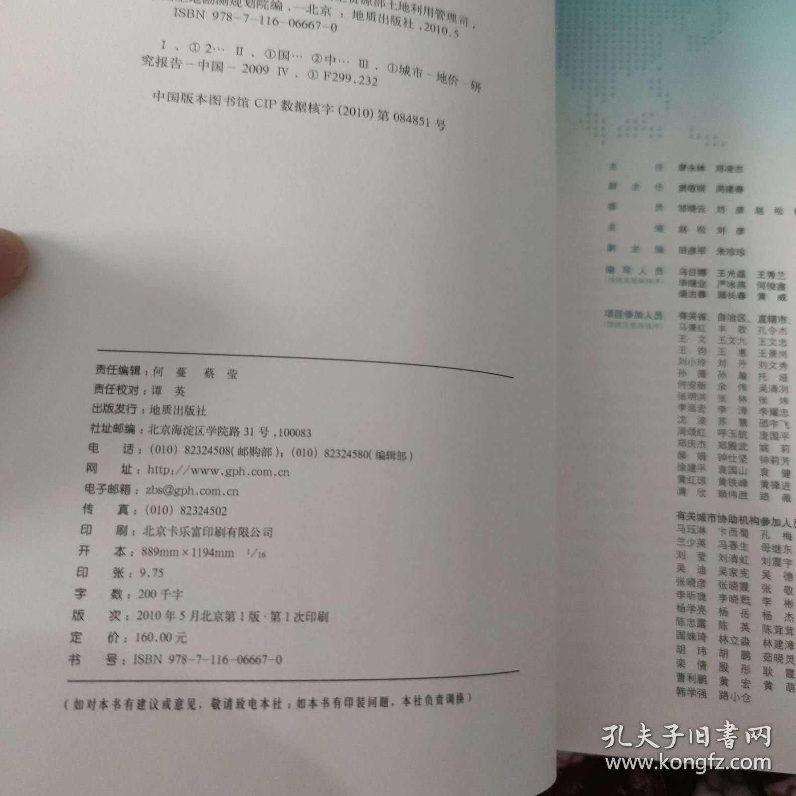 2009中国城市地价状况