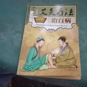 小国医大健康 艾灸 刮痧 按摩 拔罐 套装共4册