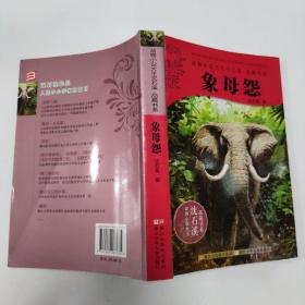 动物小说大王沈石溪.品藏书系