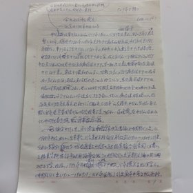 老革命家，上海人，中国银行总行海外行部原总经理，中国银行国际金融研究所原所长姚蕴芳信札手稿3页《企业文化中的露光，纪念中行改革开放30年》