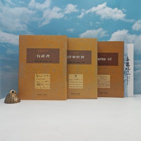 618年中礼包46号：陈鼓应签名钤印· 台湾商务版《春蠶吐絲：殷海光最後的話語》+限量布面精装刷金本 台湾桂冠版 魏崙 著 《魏崙抒情詩一百首》+限量布面精装刷金本 台湾桂冠版 约翰·高尔斯华绥 著 《有產者》+限量布面精装刷金本 台湾桂冠版 薩克萊 著《浮華世界（即《名利场》）》（一版一印；繁体竖排左翻页；近三十年老书，刷金不完美，谨慎下单哦）自然旧