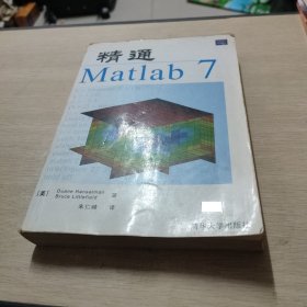 精通Matlab7