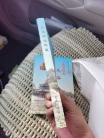 燕南赵北民俗(保定历史文化丛书)