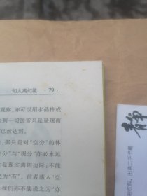 生与死的禅法