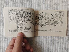 智歼'中山狼'（《古城游击队》之三，大缺本）95品