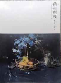 色彩视线