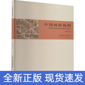 中國畫的構(gòu)圖