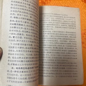 稷山县农村卫生保健工作（1960一版一印10000册）