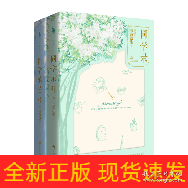 同学录（2完结篇）