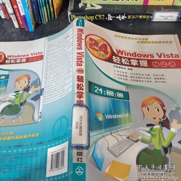 Windows Vista24小时轻松掌握