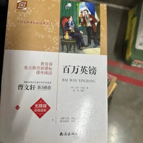 百万英镑