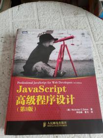 JavaScript高级程序设计（第3版）