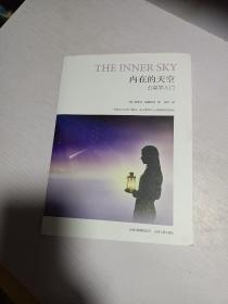 内在的天空：占星学入门