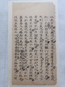 吐其中藏言.清朝手钞一篇.传统手工托裱.尺寸约11x21cm(不含托裱纸).作品多为残页托裱而成，不议价.多件一起提交自动合并邮资.【老书法文创小品】