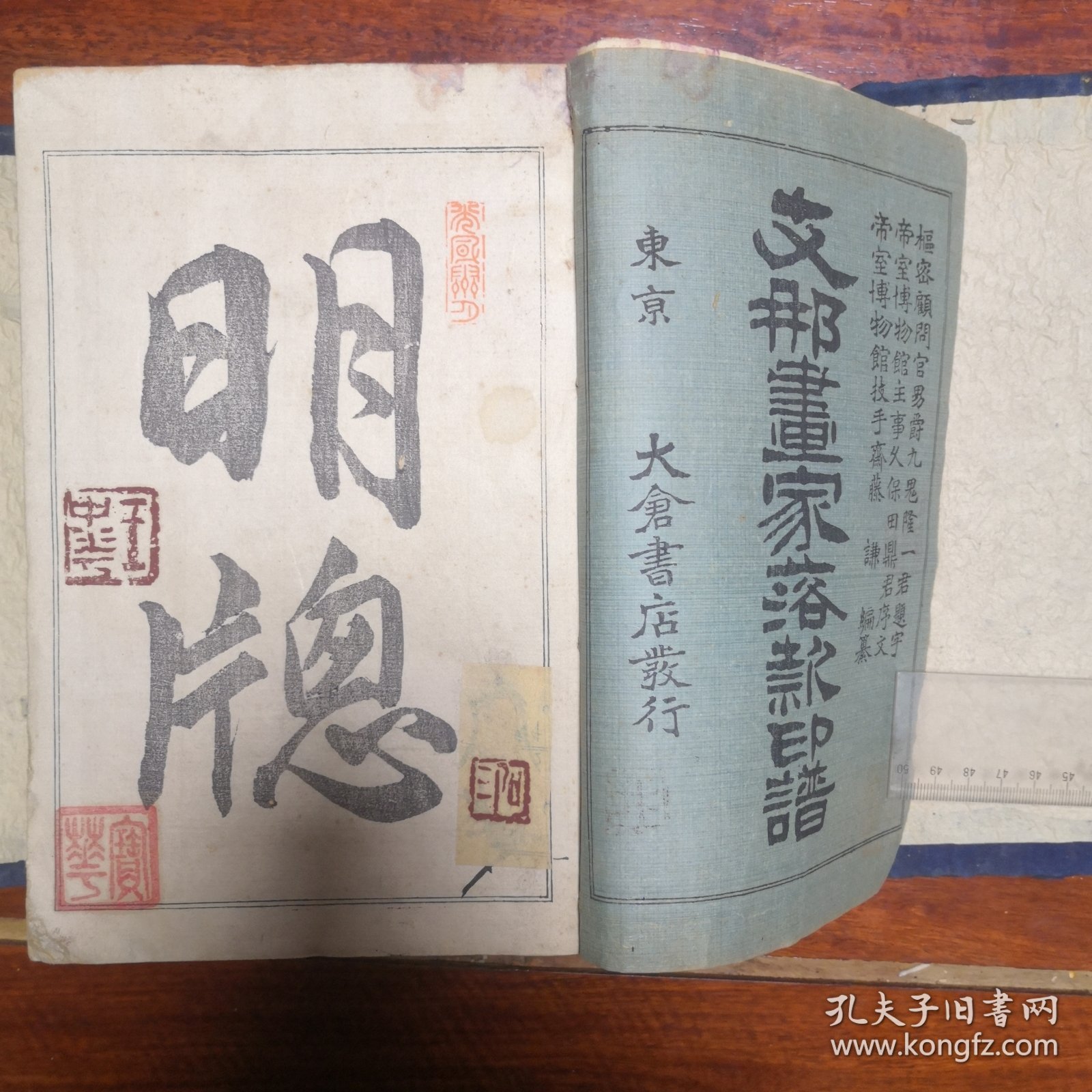 支那画家落款印谱