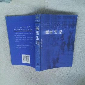 城市生活