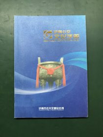 济南公交文化手册