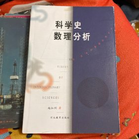 科学史数理分析
