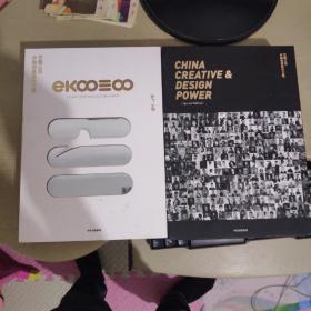 艺酷300：中国创意设计力量 代外盒 2018年一版一印